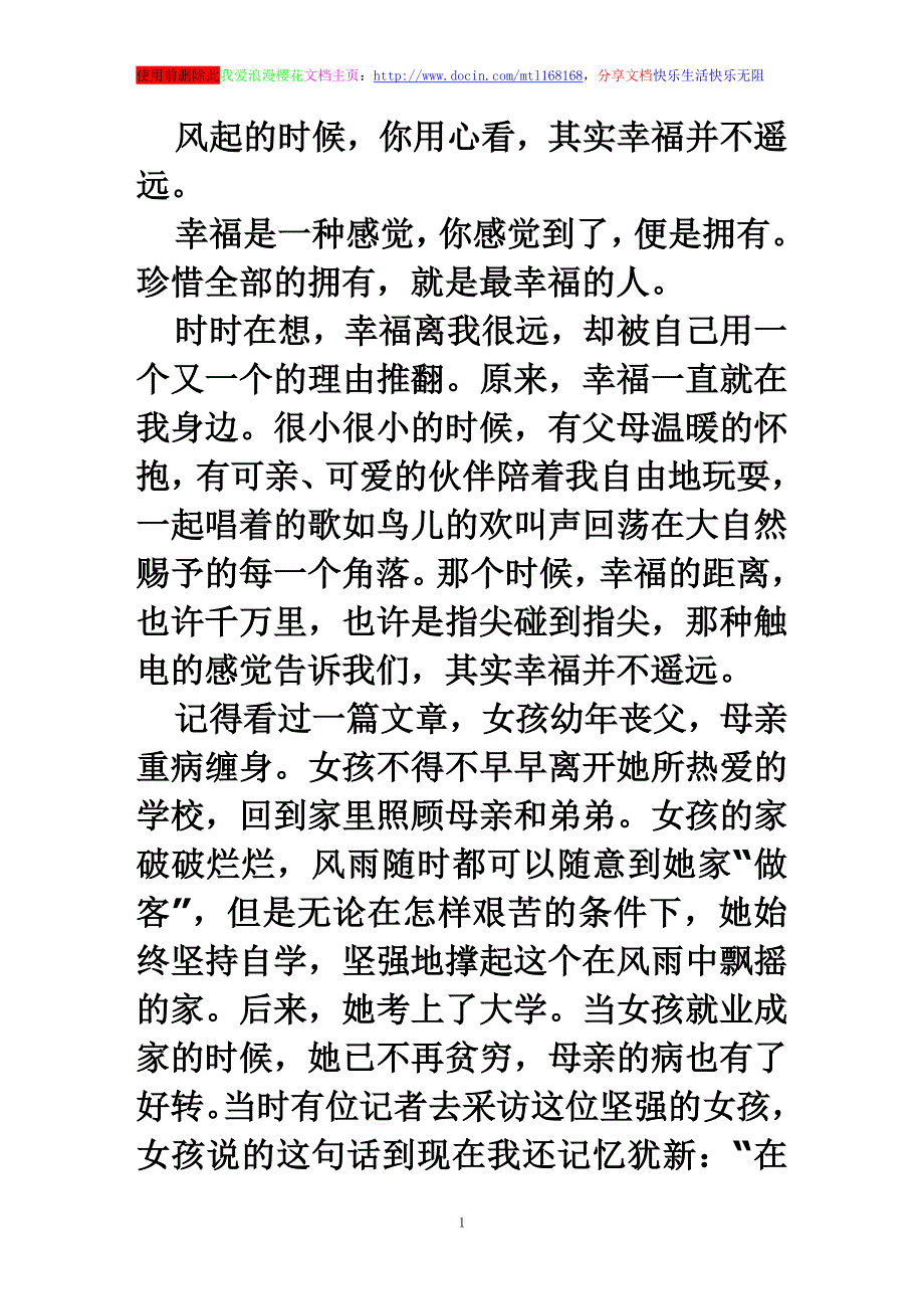 幸福是如此之近关于幸福话题的高中作文750字_第1页