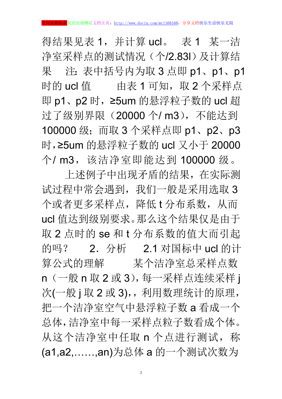 洁净室(区)悬浮粒子数计算_第3页