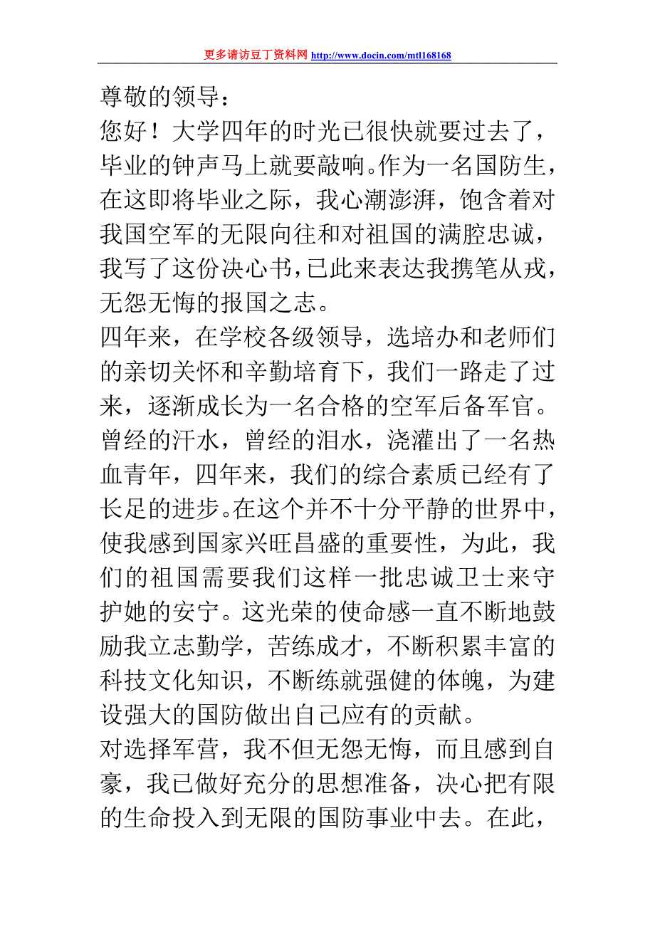 毕业决心书_第1页