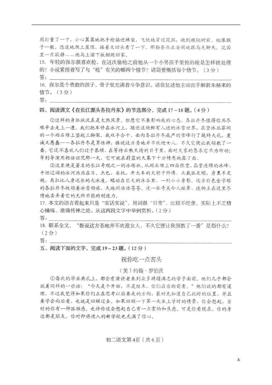 河北省秦皇岛市海港区2017-2018学年八年级语文下学期期末质量检测试题（无答案） 新人教版_第4页