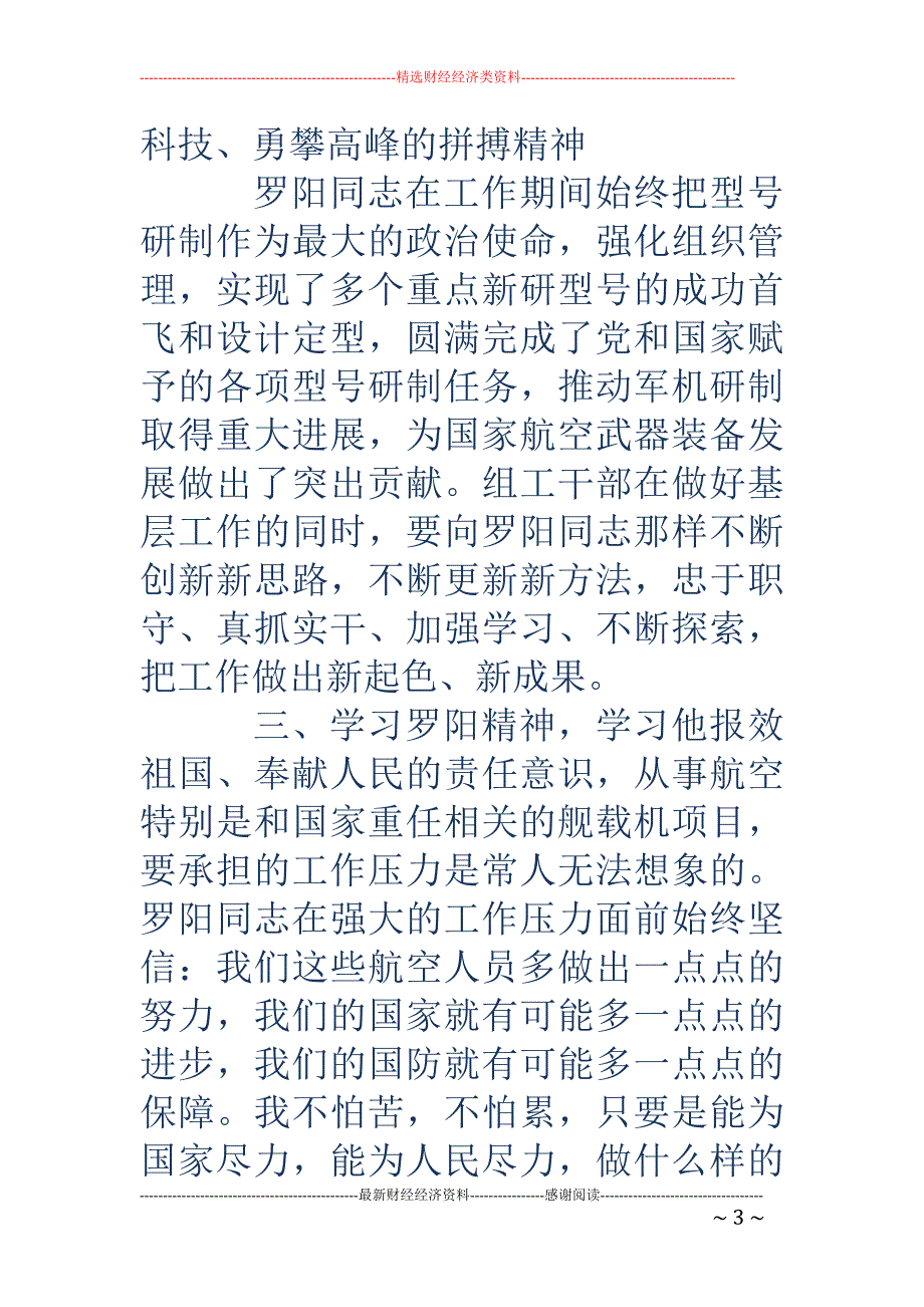 学习罗阳同志 先进事迹体会(精选多篇)_第3页