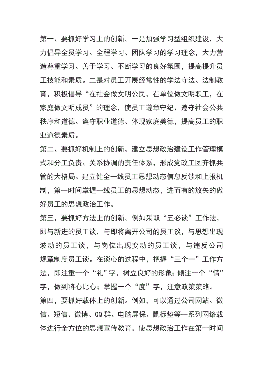 关于新形势下烟草行业思想政治建设的探讨和思考_第4页