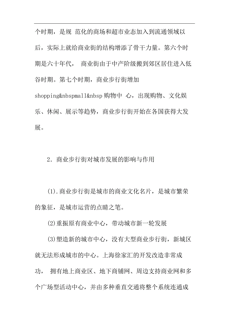 步行街开发与策划_第2页