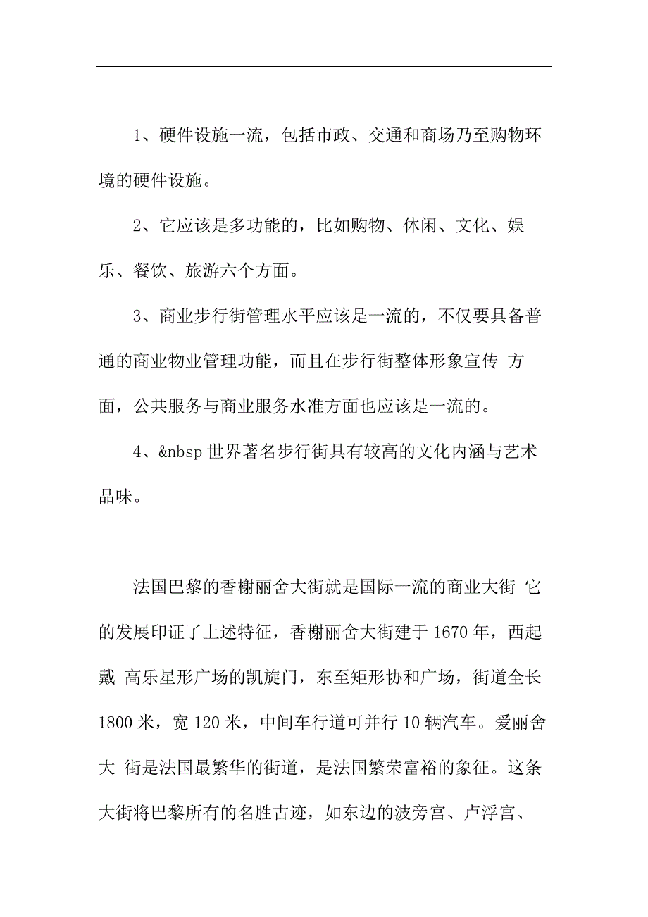 步行街开发与策划_第4页