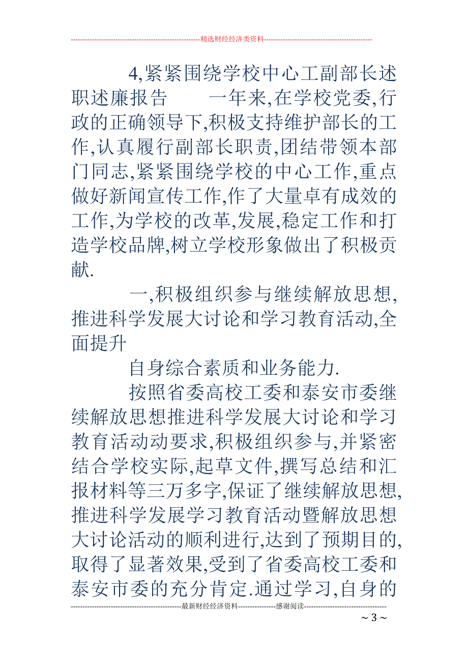 党委宣传部党 员述廉述职报告(精选多篇)_第3页