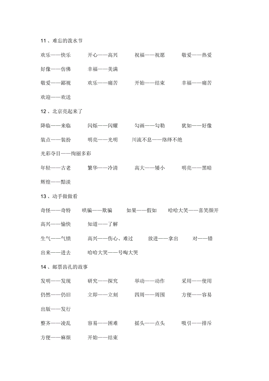 小学二年级语文下册反义词及近义词_第3页