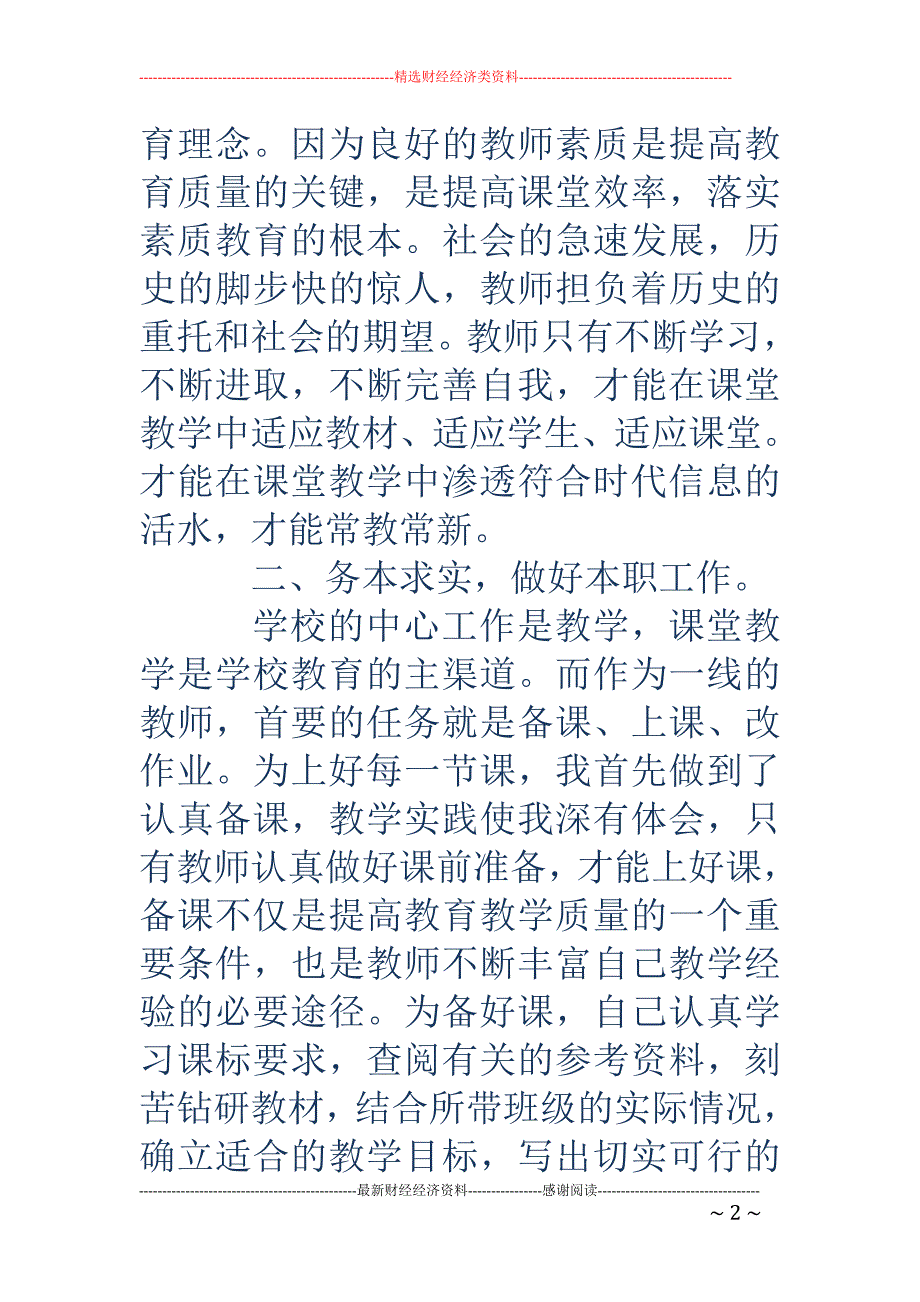 先进教师个人 总结(精选多篇)_第2页