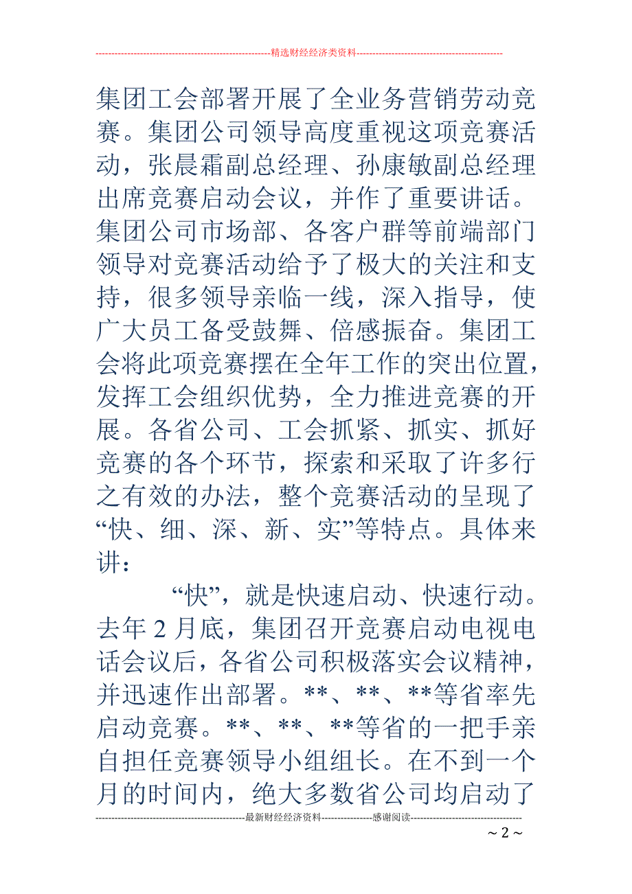 工会主席在劳 动竞赛启动暨劳动竞赛总结表彰大会上的讲话_第2页