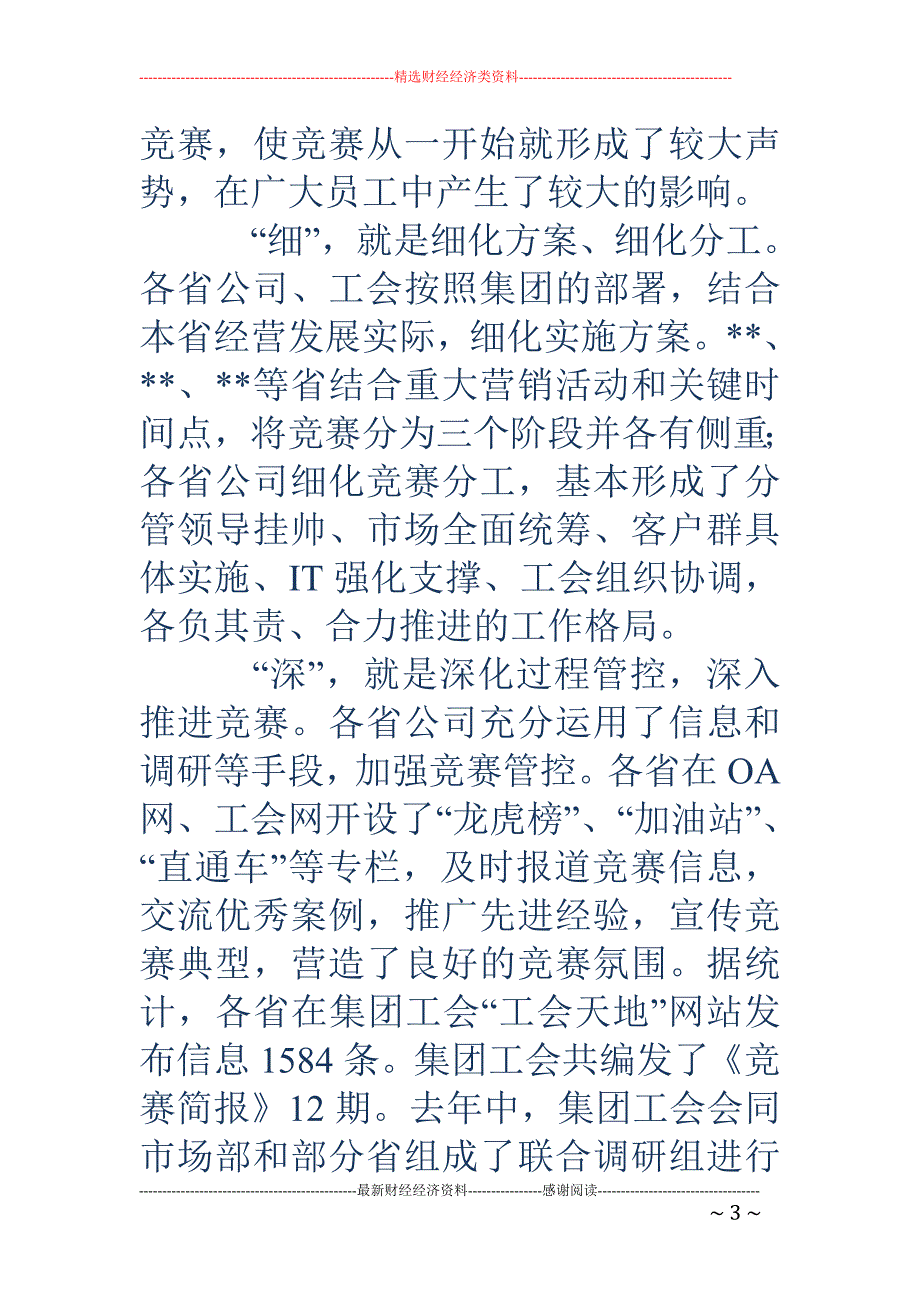 工会主席在劳 动竞赛启动暨劳动竞赛总结表彰大会上的讲话_第3页