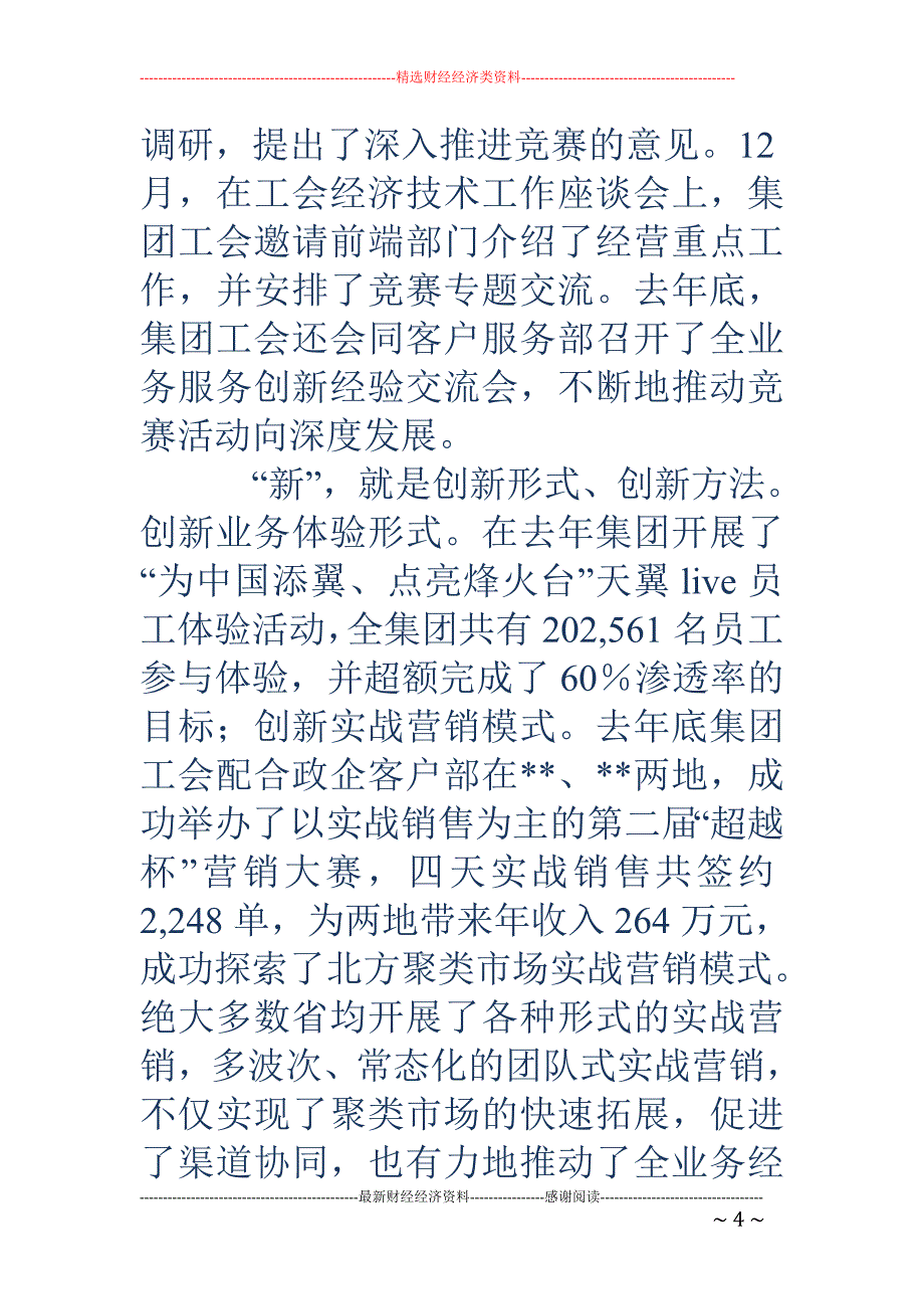 工会主席在劳 动竞赛启动暨劳动竞赛总结表彰大会上的讲话_第4页