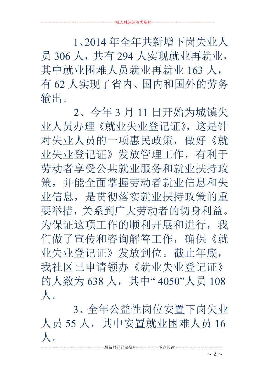 劳动保障个人 工作总结(精选多篇)_第2页