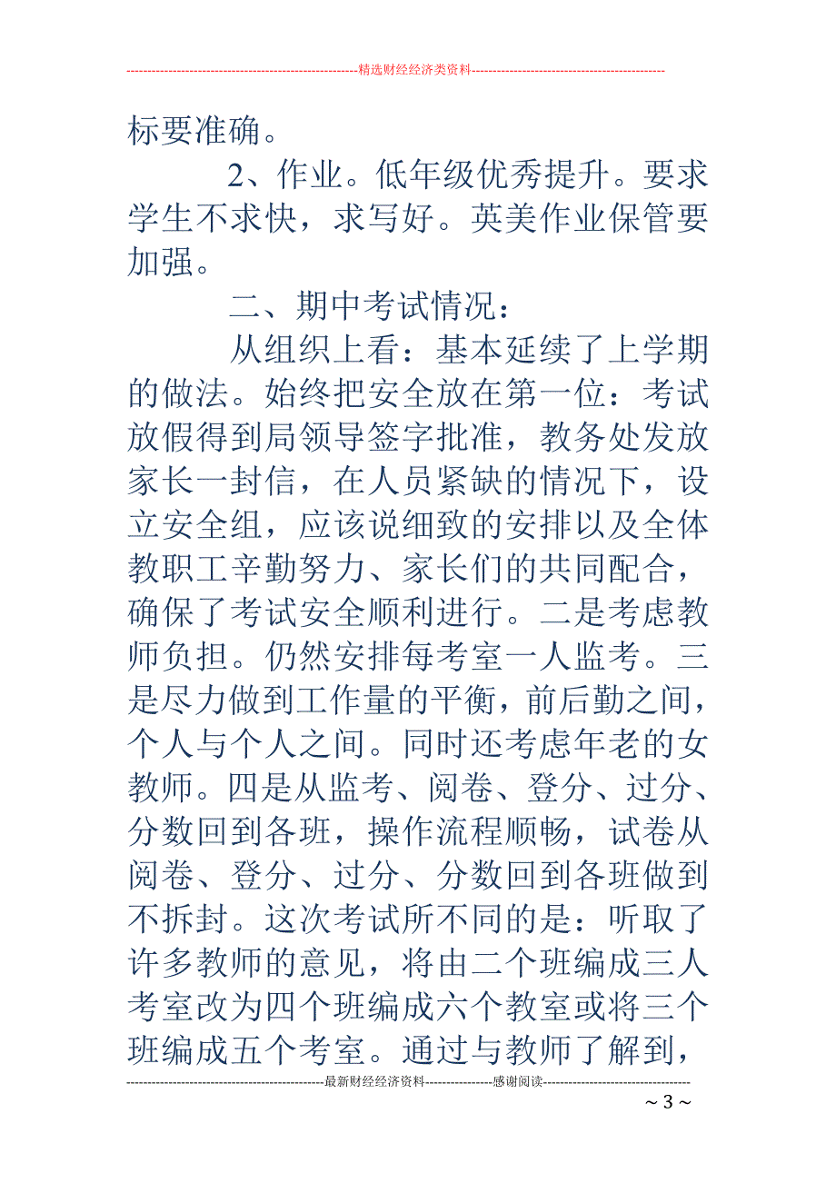 教务处期中工 作总结(精选多篇)_第3页