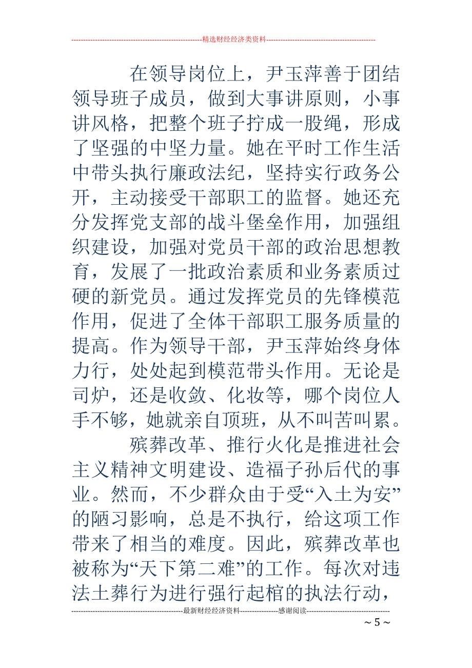 殡仪馆馆长先 进事迹_第5页