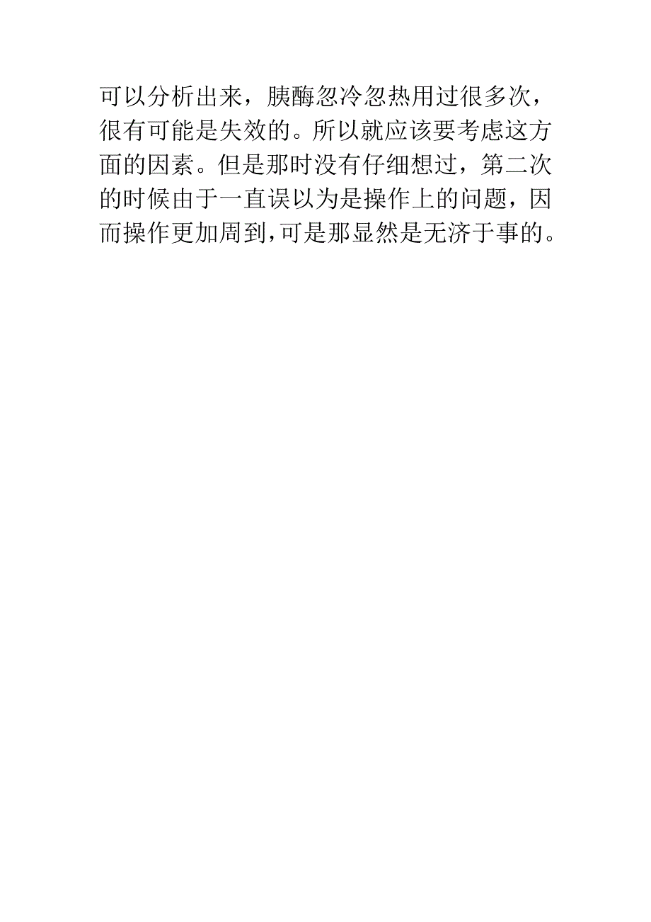 实验室实习总结_第4页