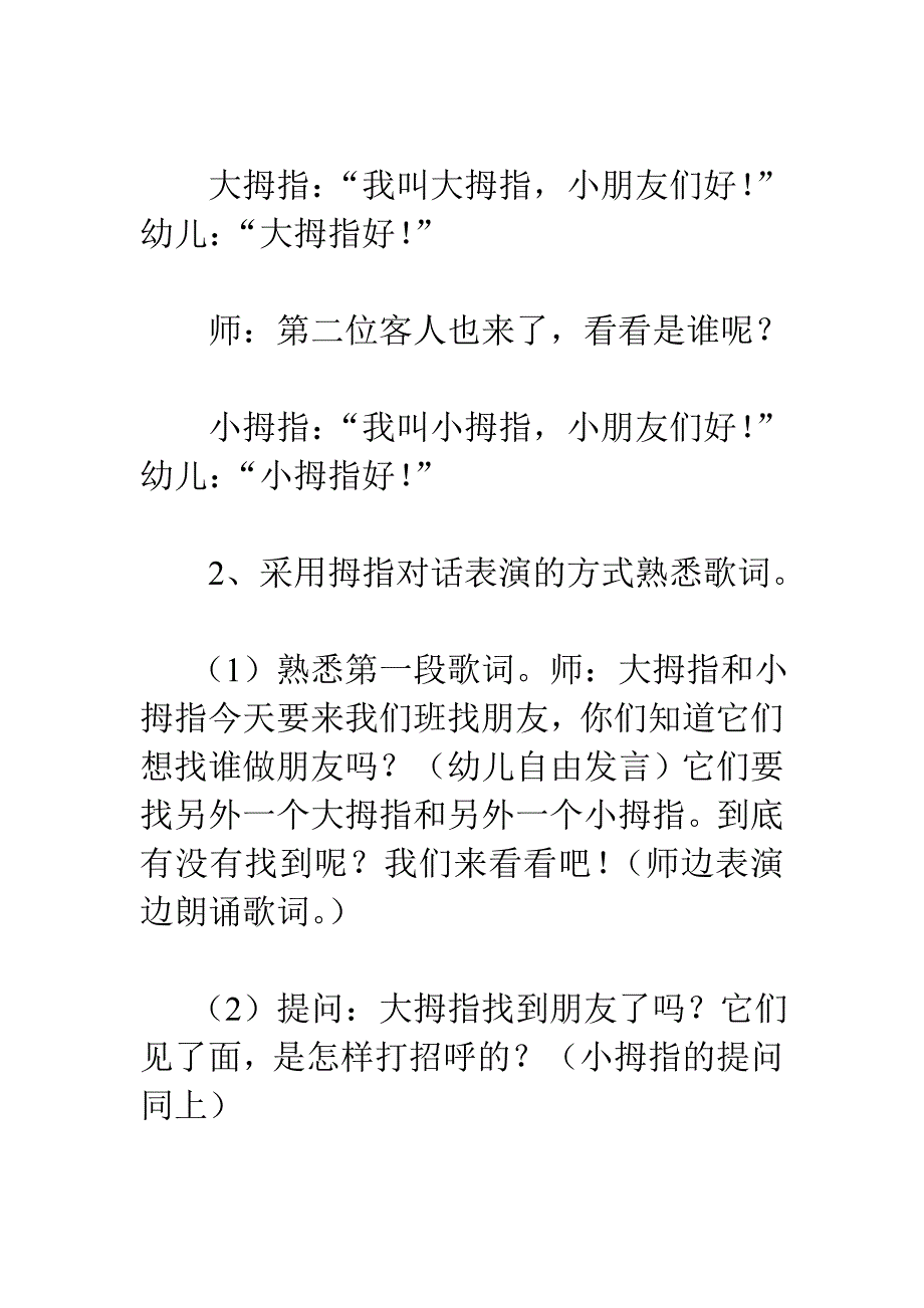 托班音乐教案：大拇指_第2页