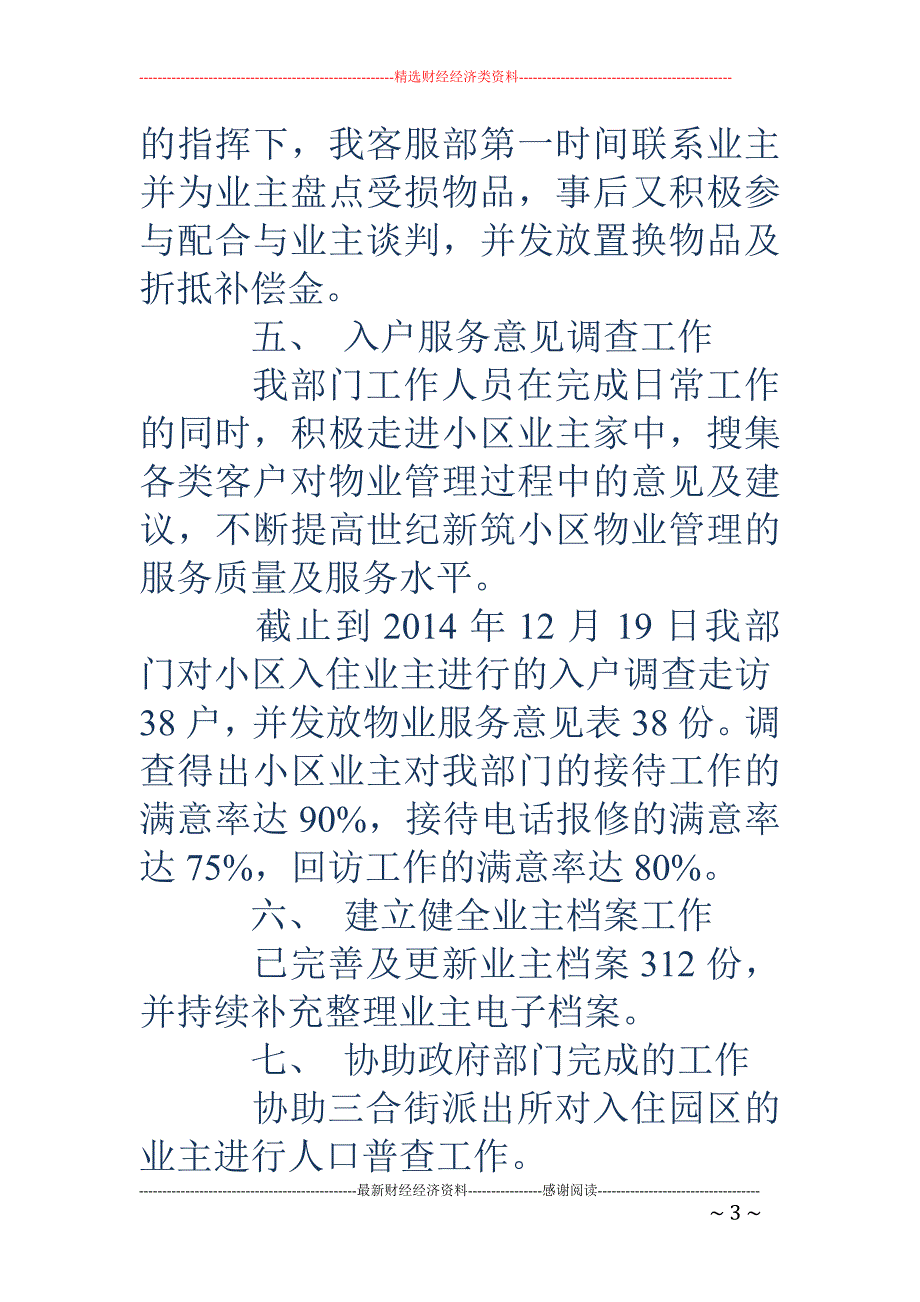 客服部年终工 作总结(精选多篇)_第3页