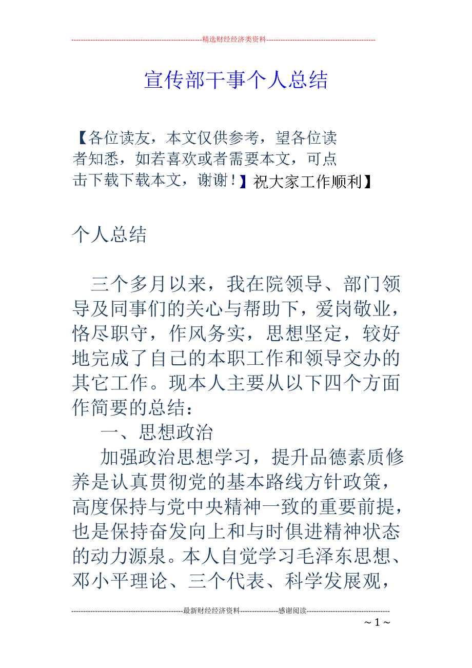 宣传部干事个 人总结_第1页