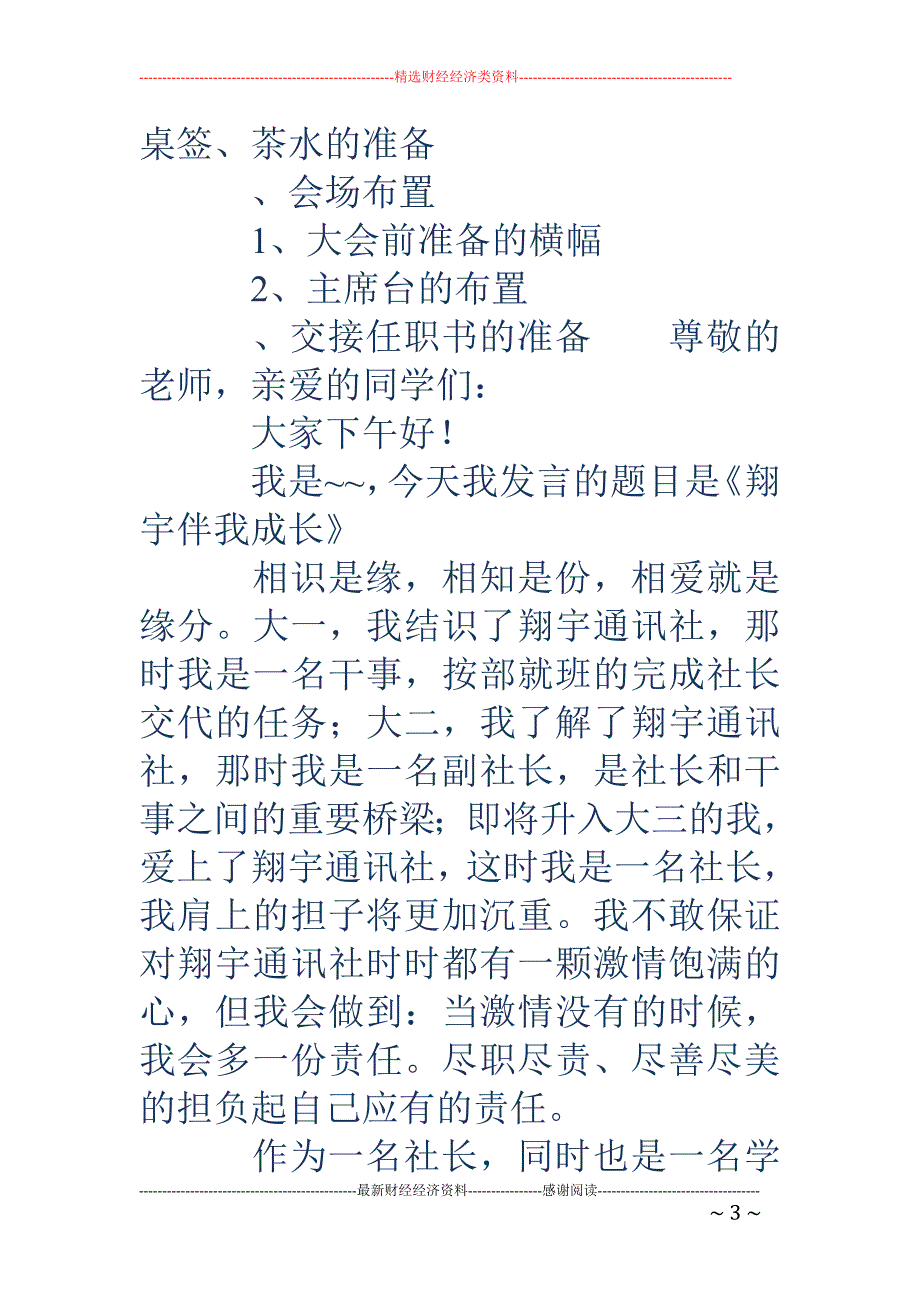 学院学生干部 任职大会策划书(精选多篇)_第3页