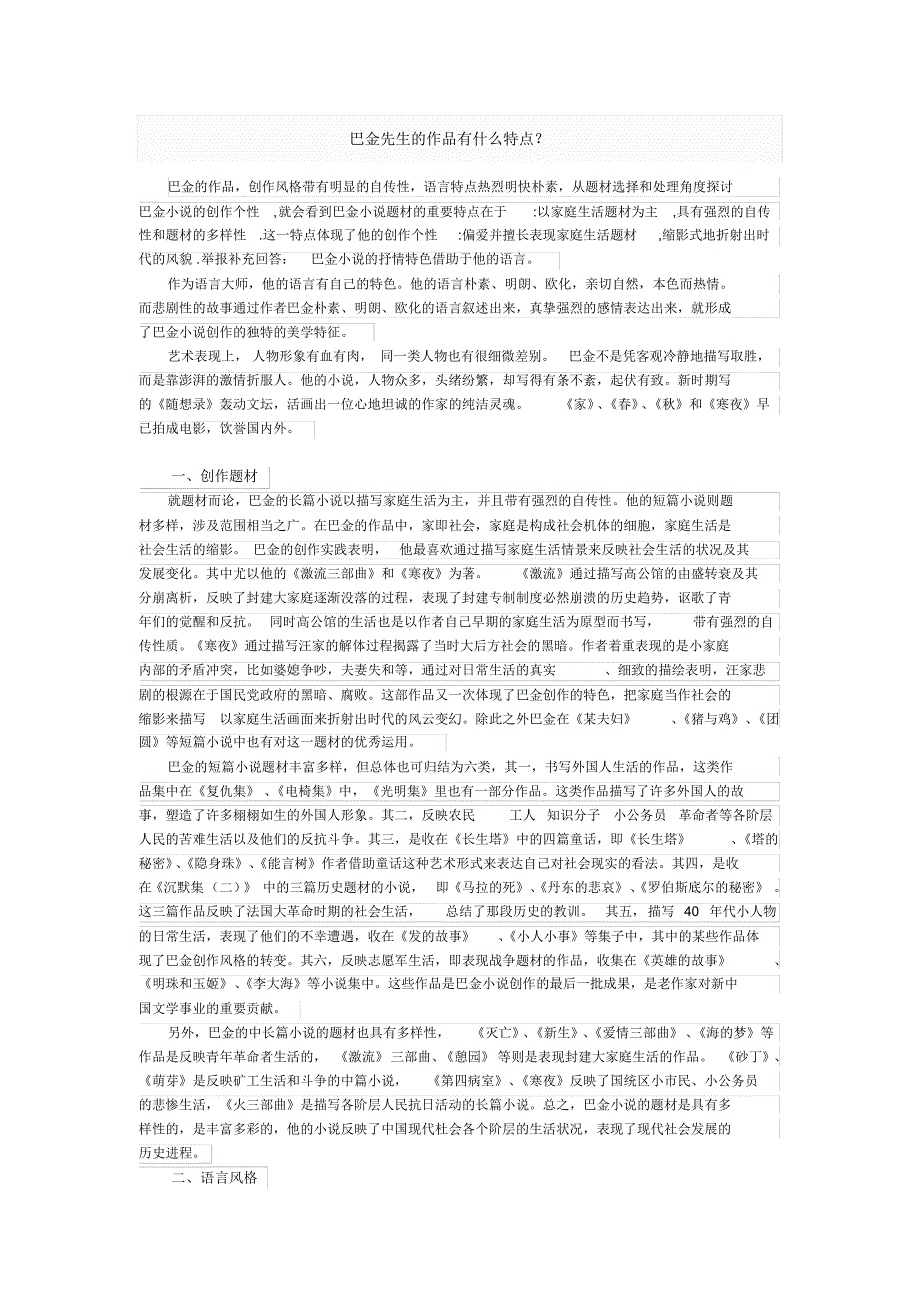 巴金先生的作品有什么特点？_第1页