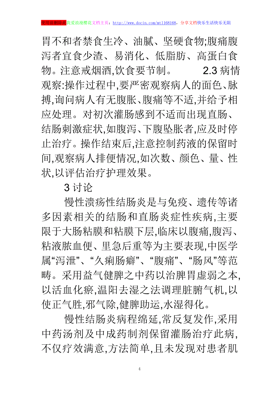 浅谈中药保留灌肠治疗慢性结肠炎的护理_第4页