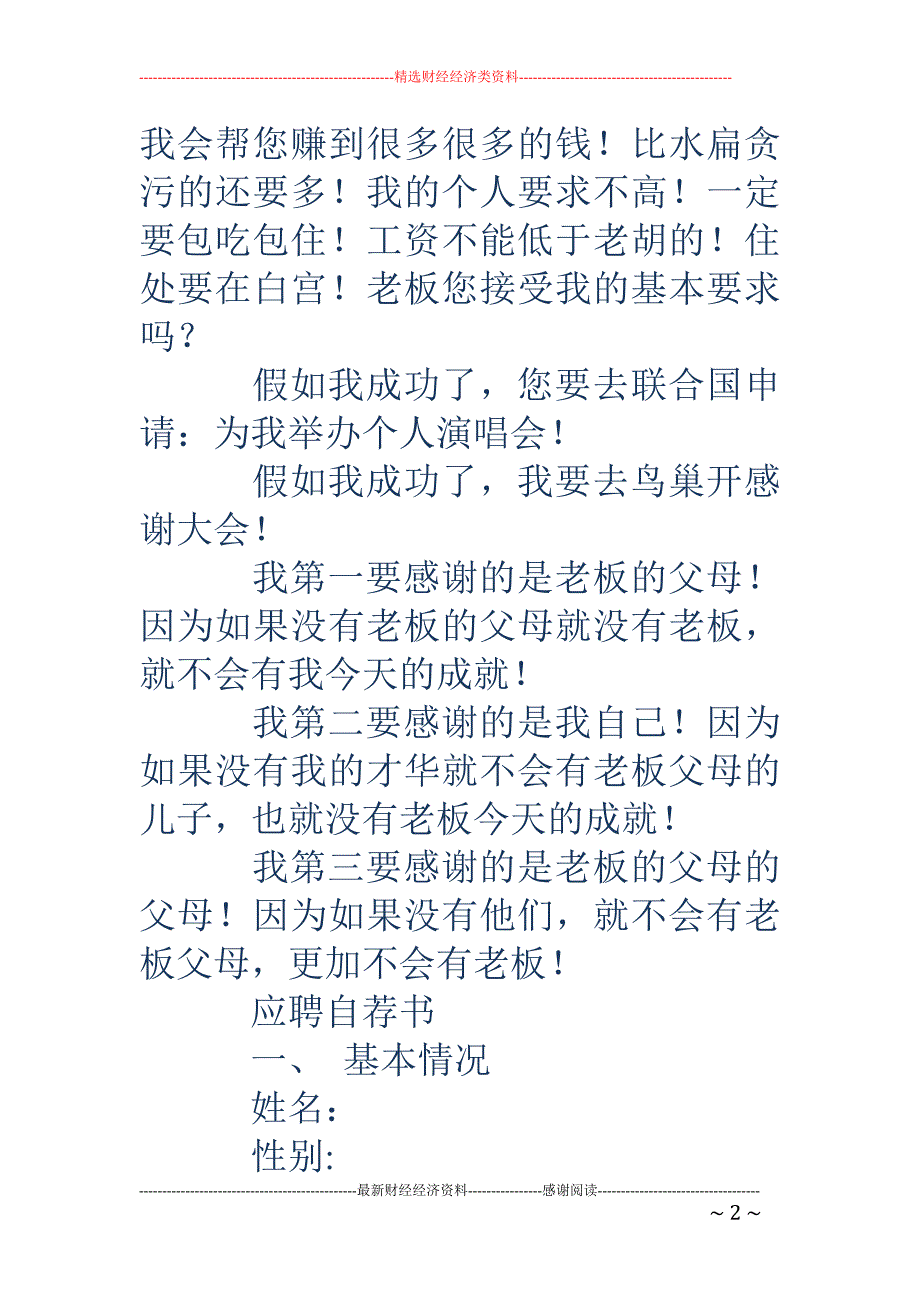 应聘推销员的 自荐书_第2页