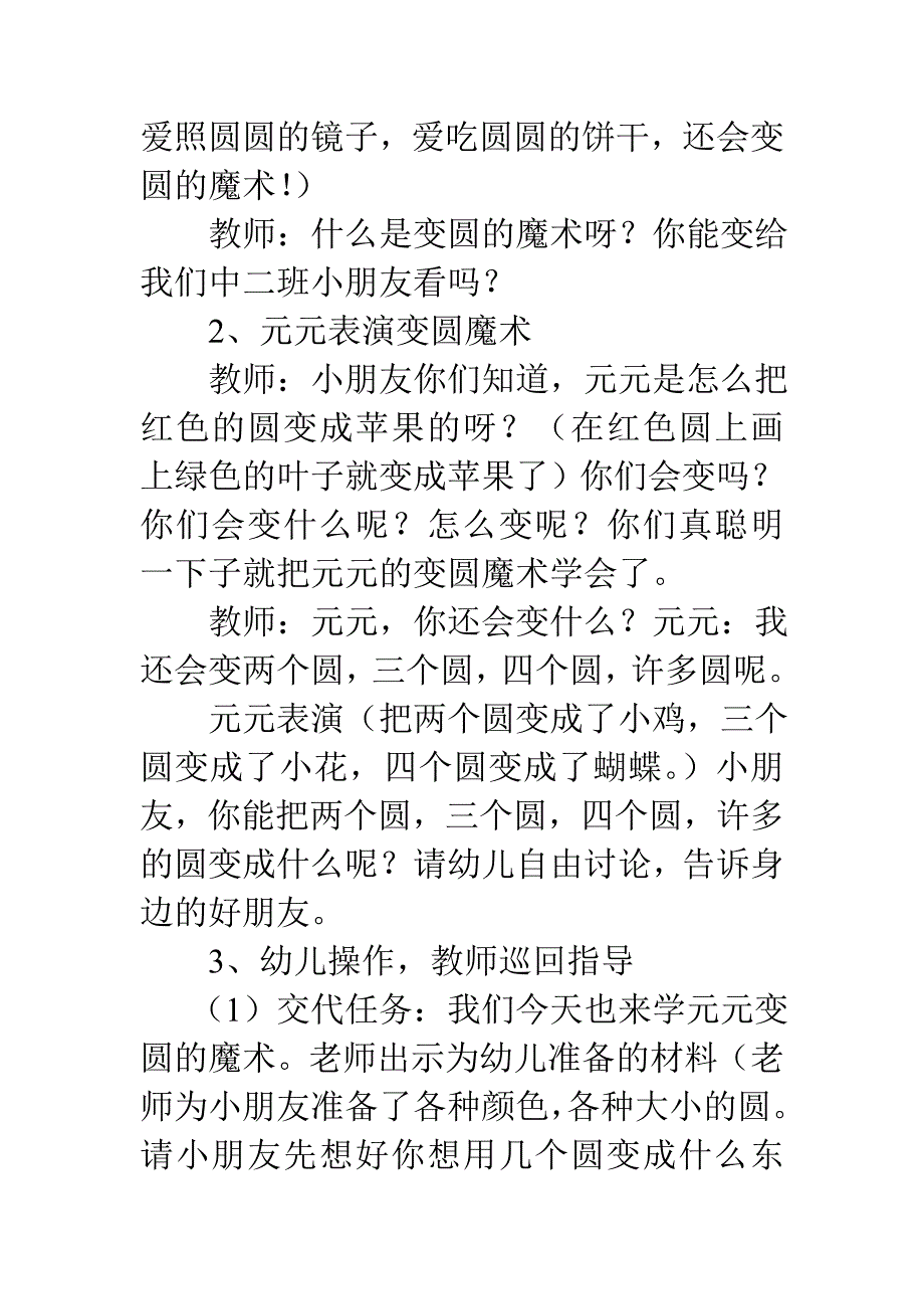 幼儿园中班美工教案：奇妙的圆_第2页