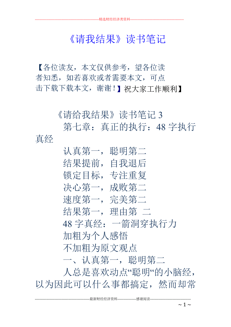 《请我结果》 读书笔记_第1页