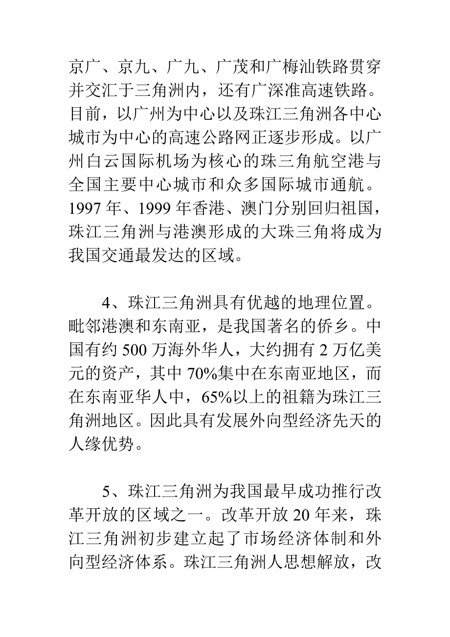 珠江三角洲经济发展特征及其启示_第4页