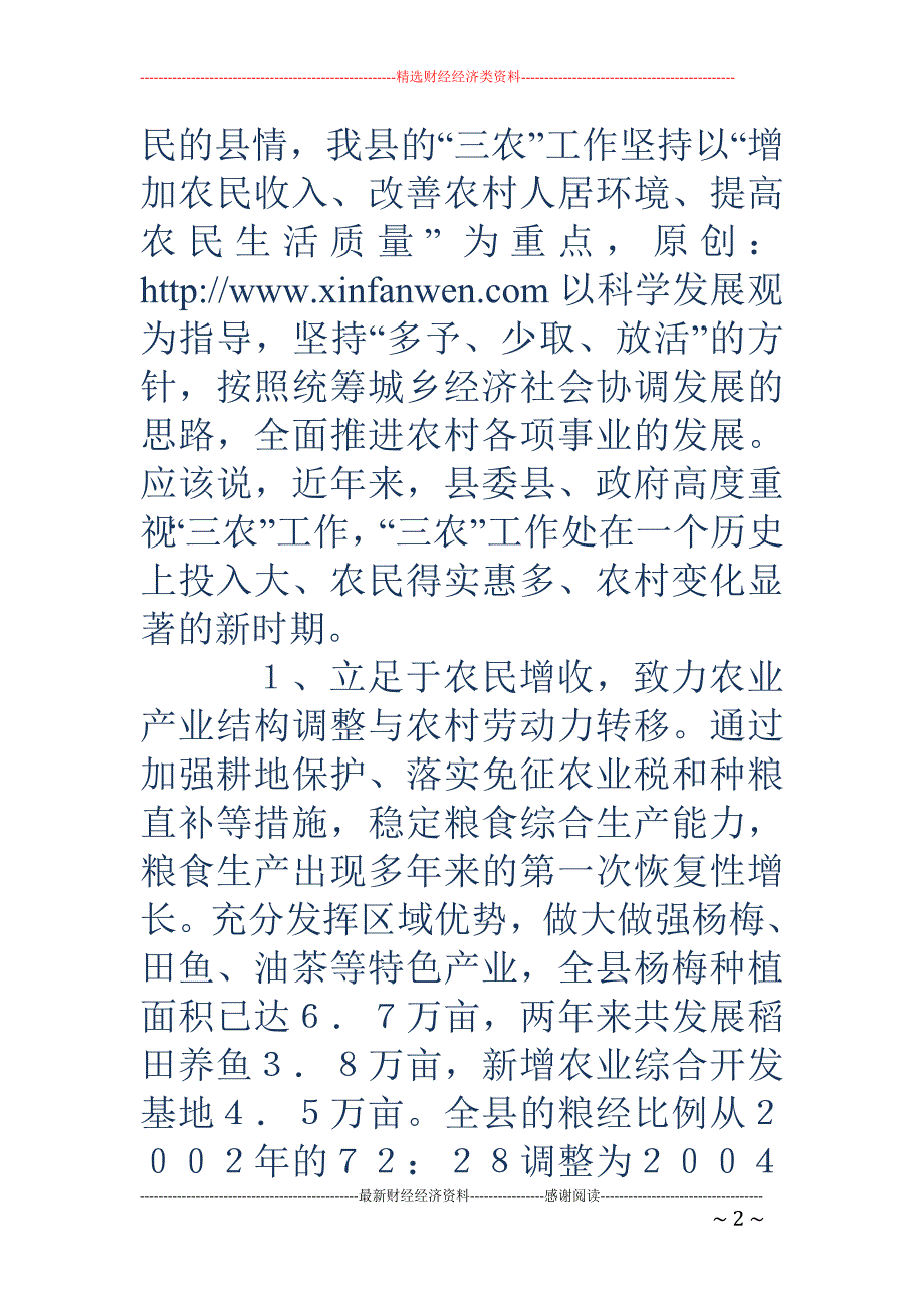 分管农村农业 工作副县长述职报告_第2页