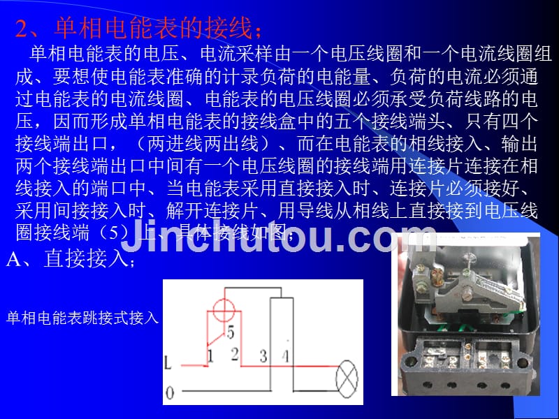 电工基础知识讲课_第5页