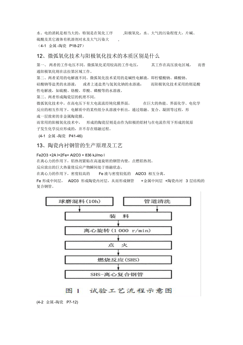 层状复合材料复习资料_第4页