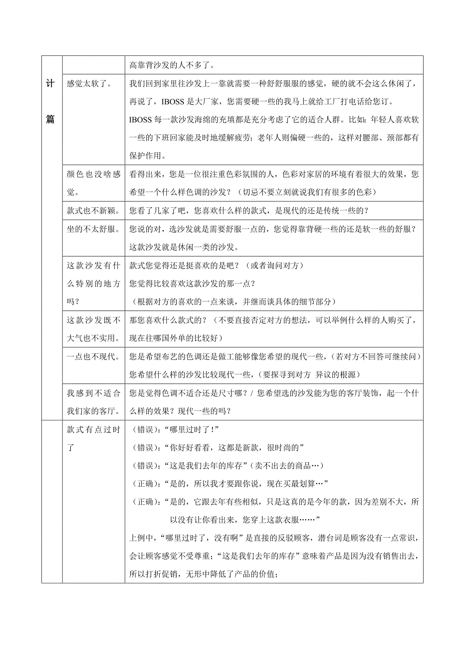 沙发类家具销售终端50个实战讲解话术手册_第4页