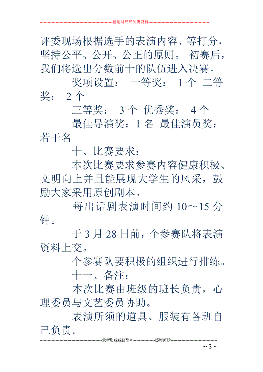 小品话剧策划 书(精选多篇)_第3页