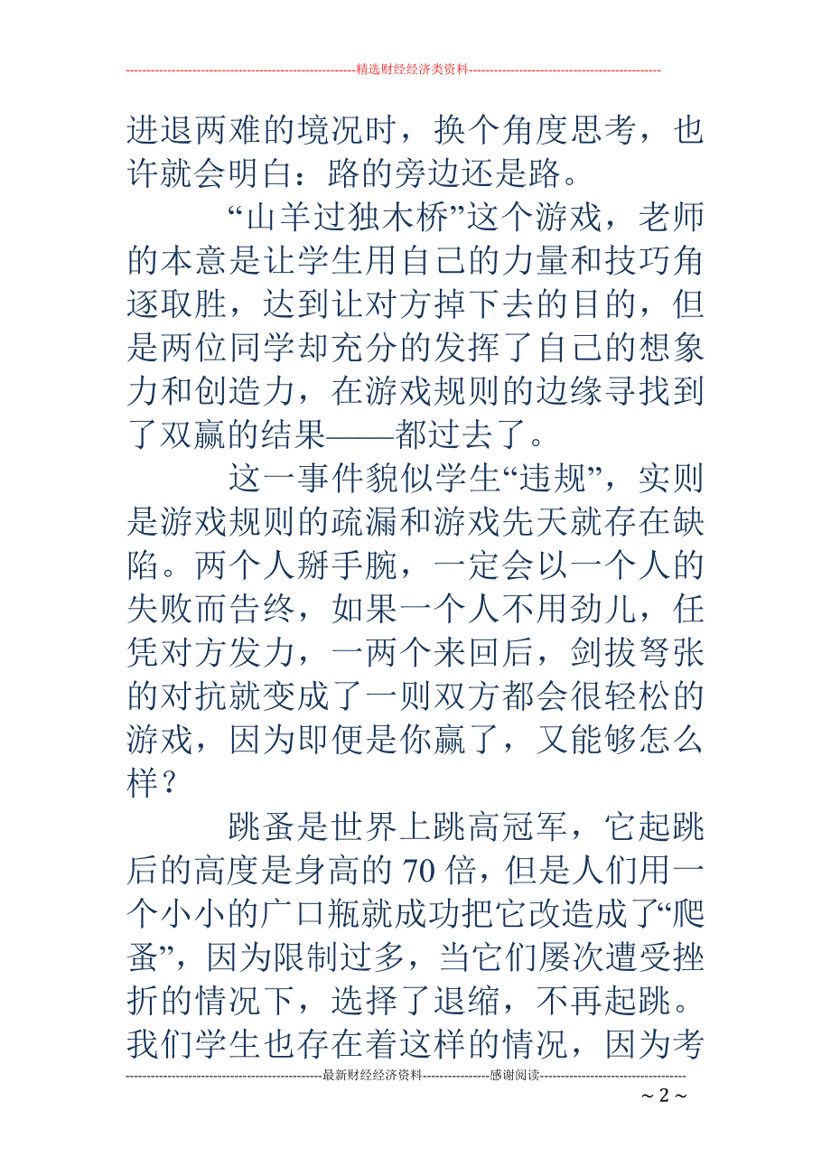 山羊过独木桥 作文(精选多篇)_第2页