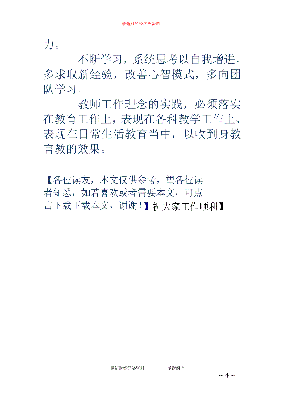 1000字的 读书笔记(多篇读书笔记)_第4页