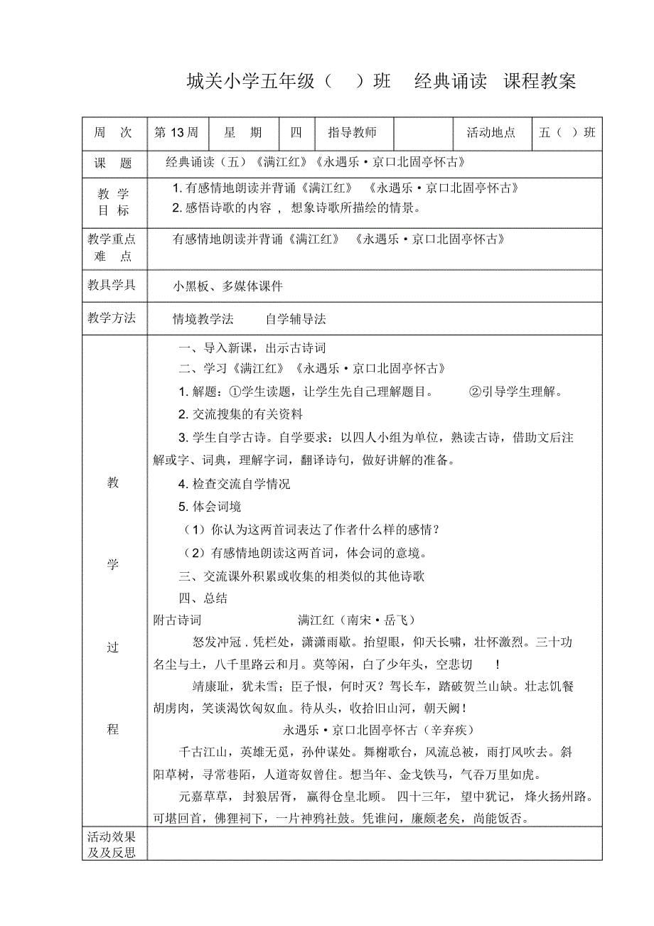 小学五年级4班经典诵读教案_第5页