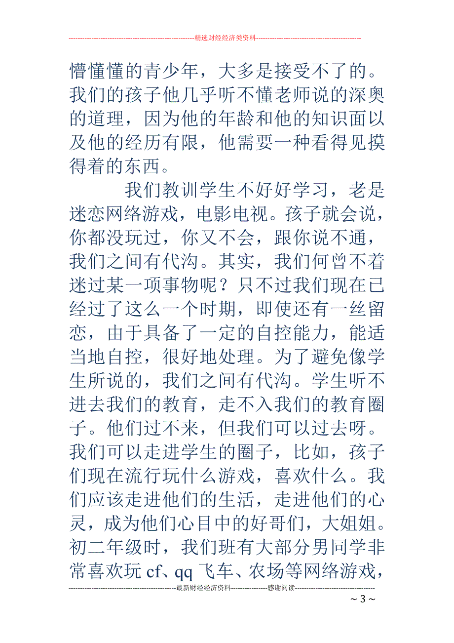 我学习，我快 乐_第3页