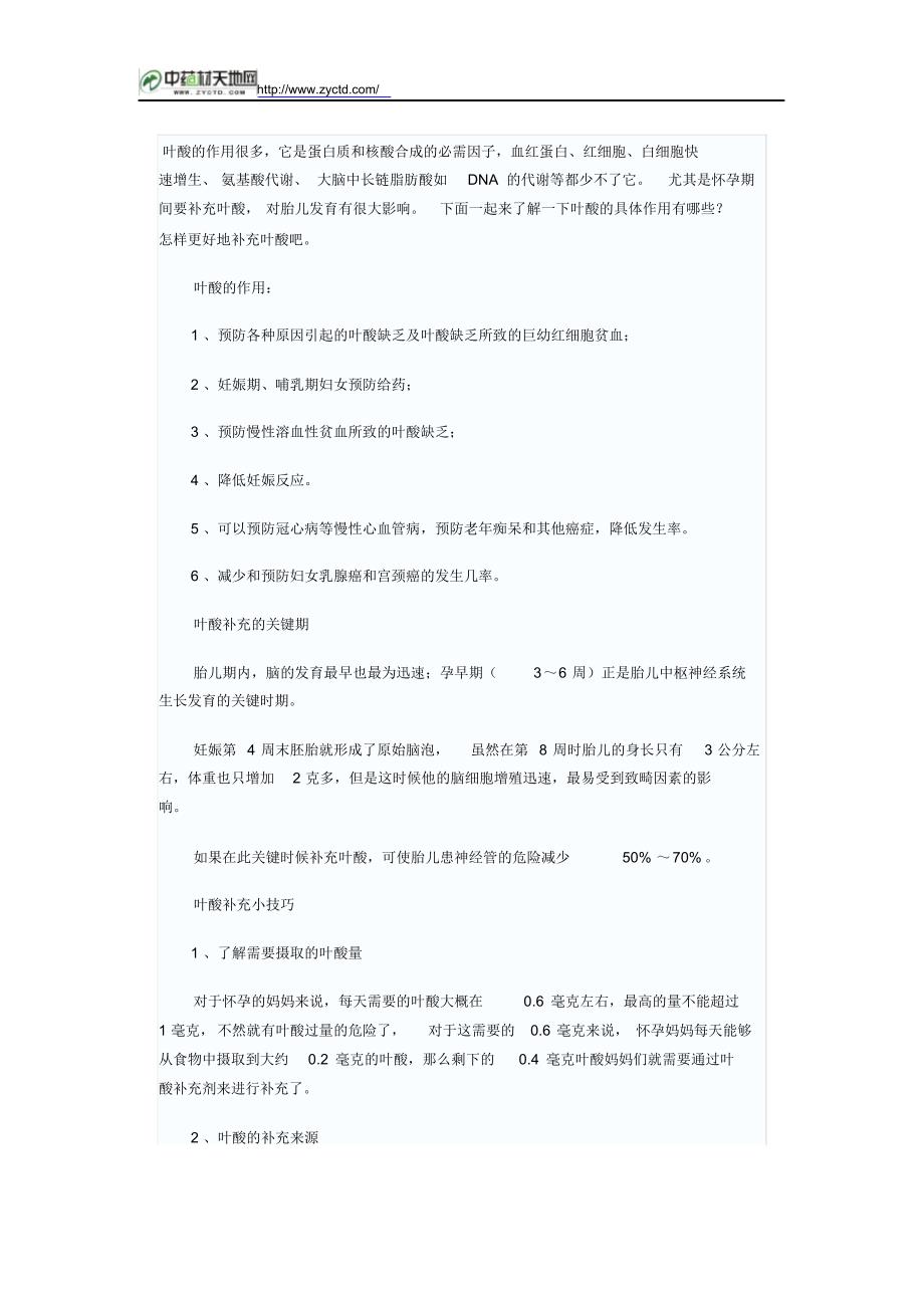 孕妈妈补充叶酸：基本知识你了解吗？_第1页