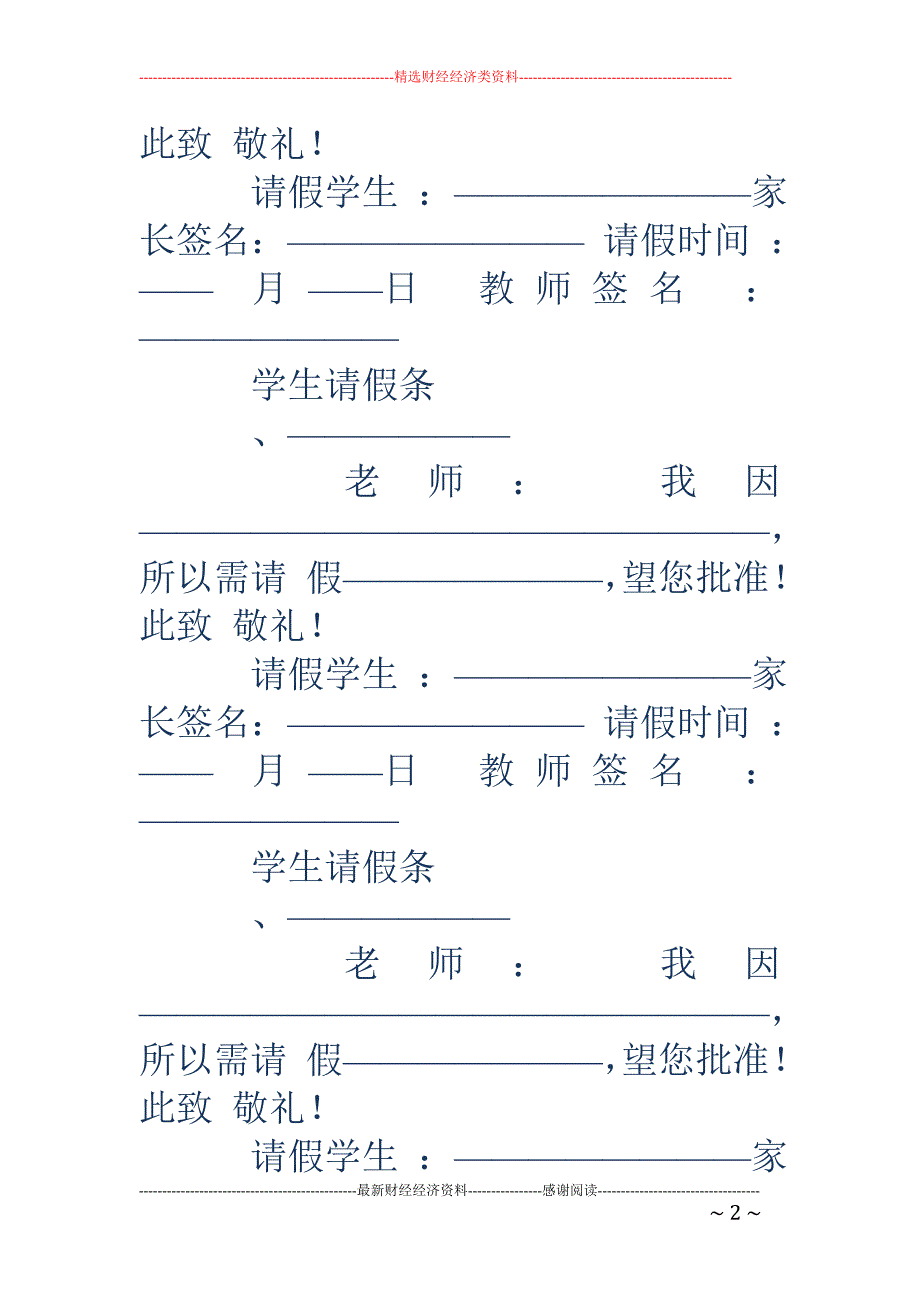 学生请假条的 格式(精选多篇)_第2页