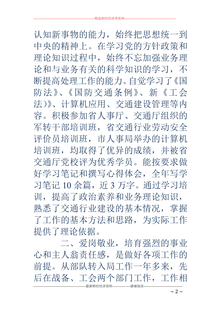 工会主席个人 工作总结_第2页