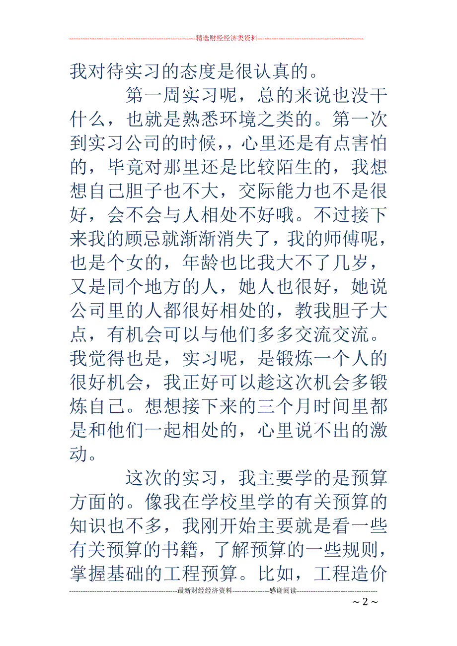 工程预算实习 周记_第2页