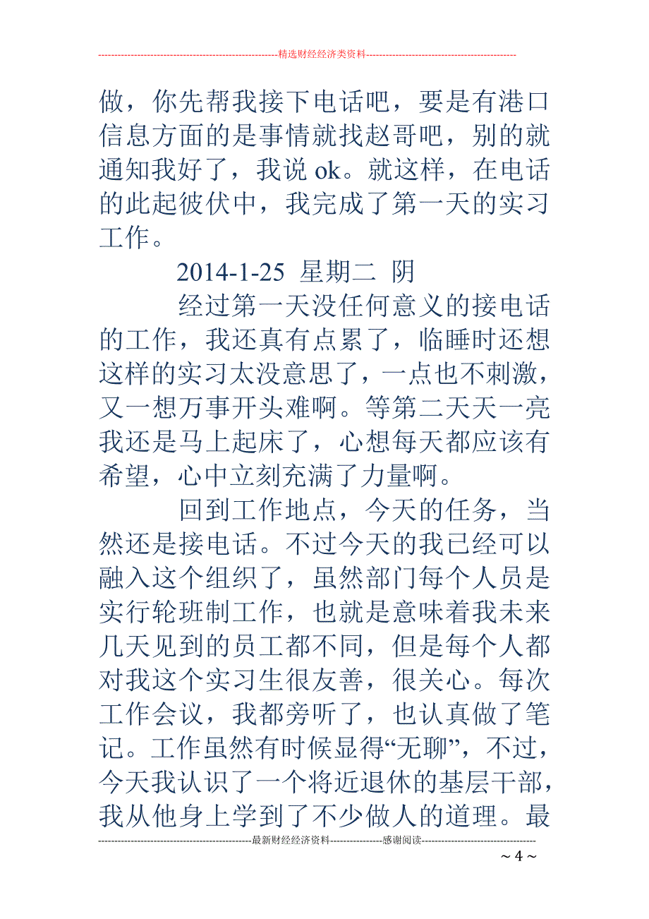 大学生在运输 公司实习日记(精选多篇)_第4页