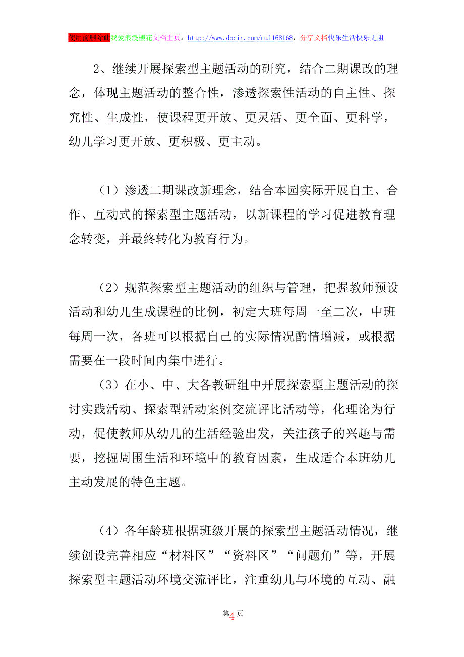 幼儿园保教工作计划及工作总结_第4页