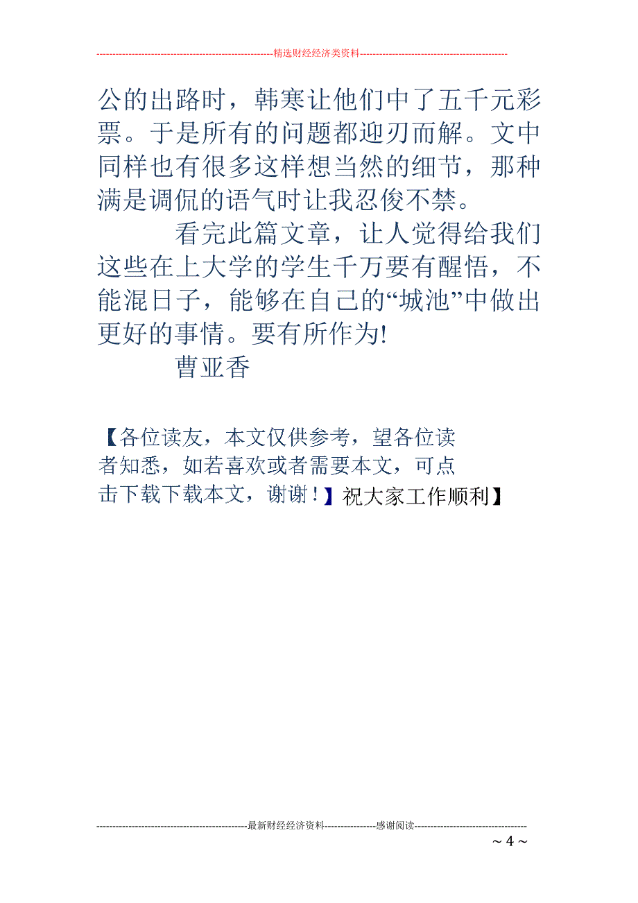 《一座城池》 读后感_第4页