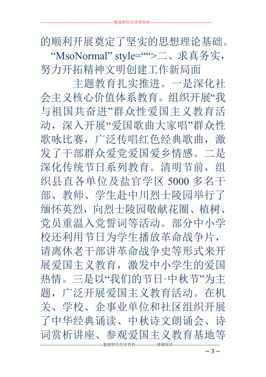 宣传部副部长 、文明办主任述职述廉报告_第3页