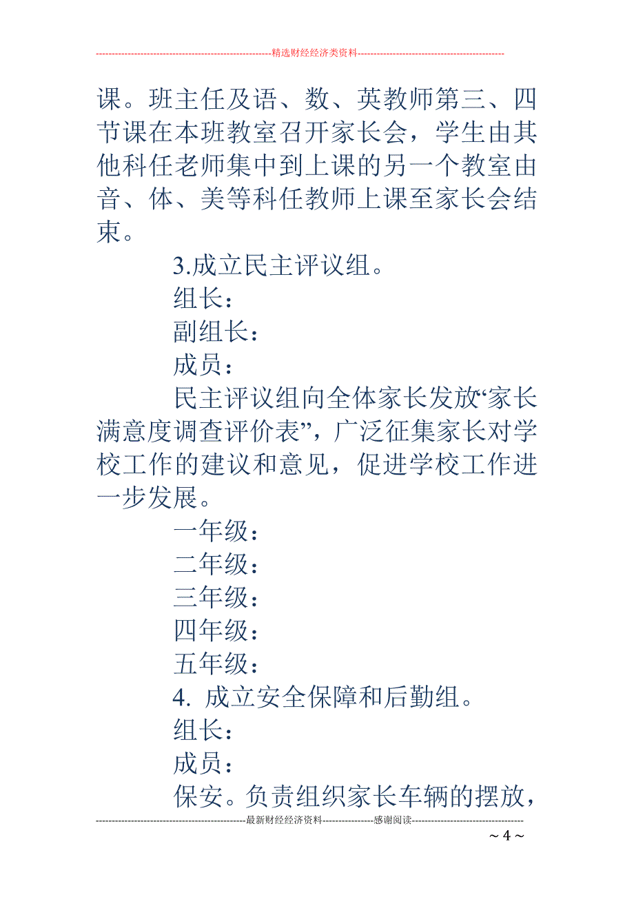 “校园开放日 ”活动方案_第4页