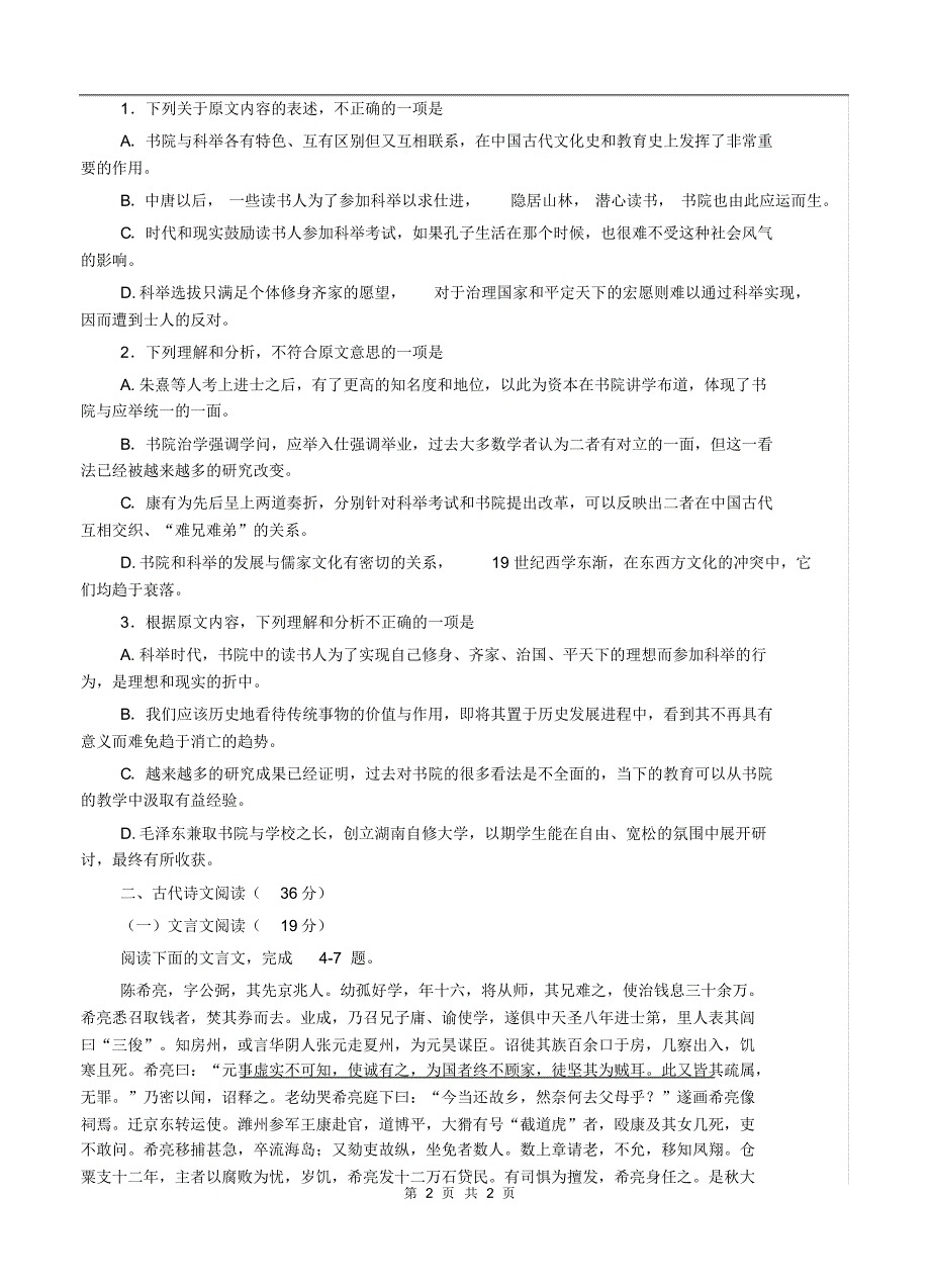 山西省太原市2017届高三上学期期中阶段性测评语文试题(含答案)_第2页