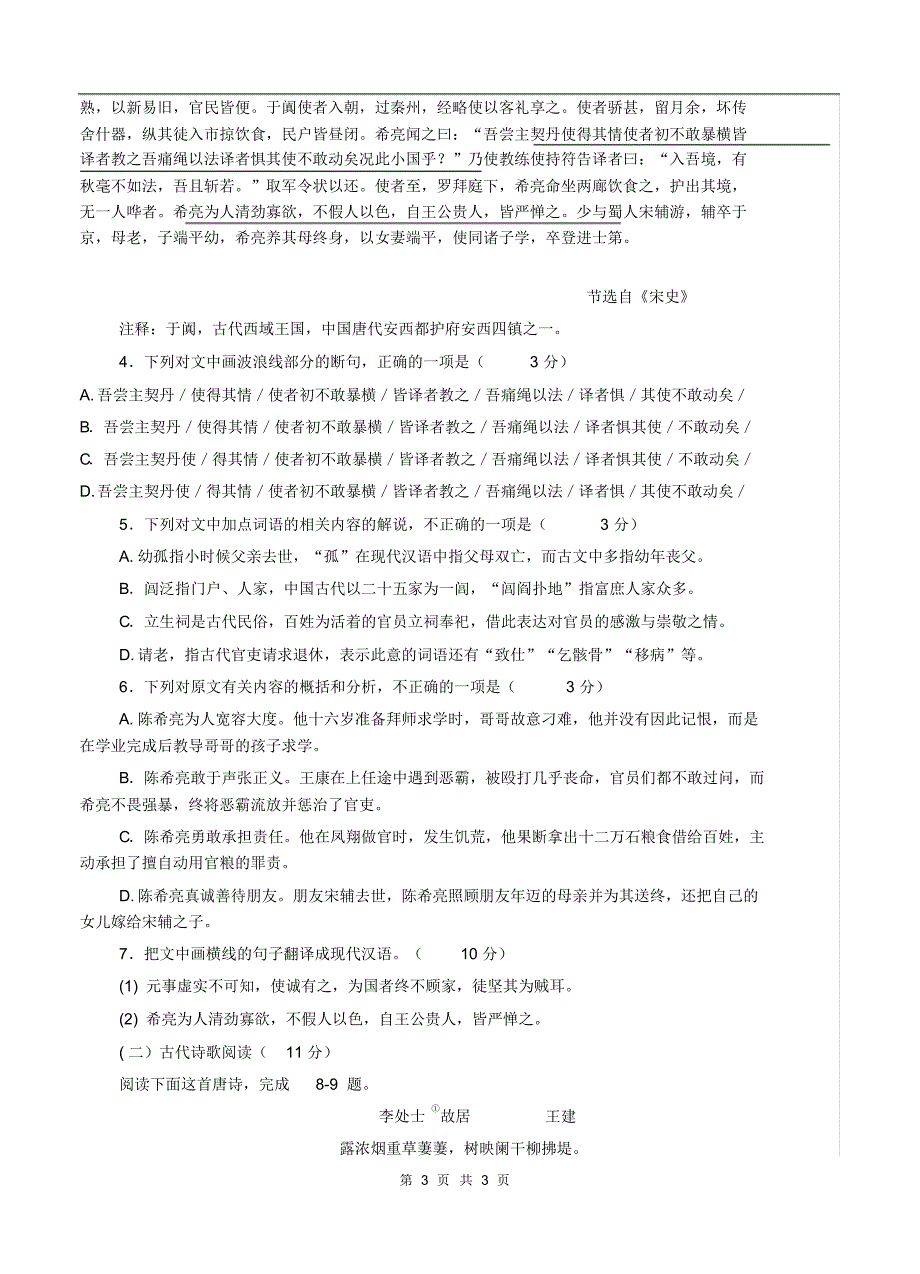 山西省太原市2017届高三上学期期中阶段性测评语文试题(含答案)_第3页