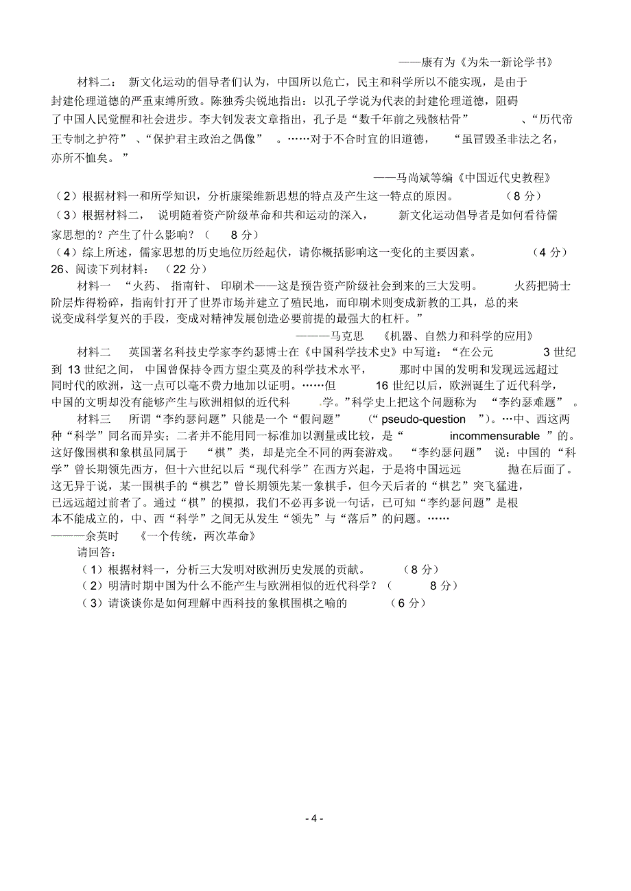 延中12-13上期中高二历史卷及答案_第4页