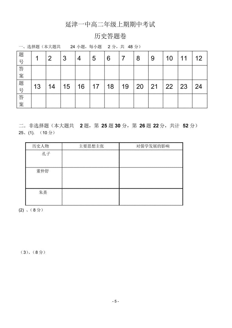 延中12-13上期中高二历史卷及答案_第5页